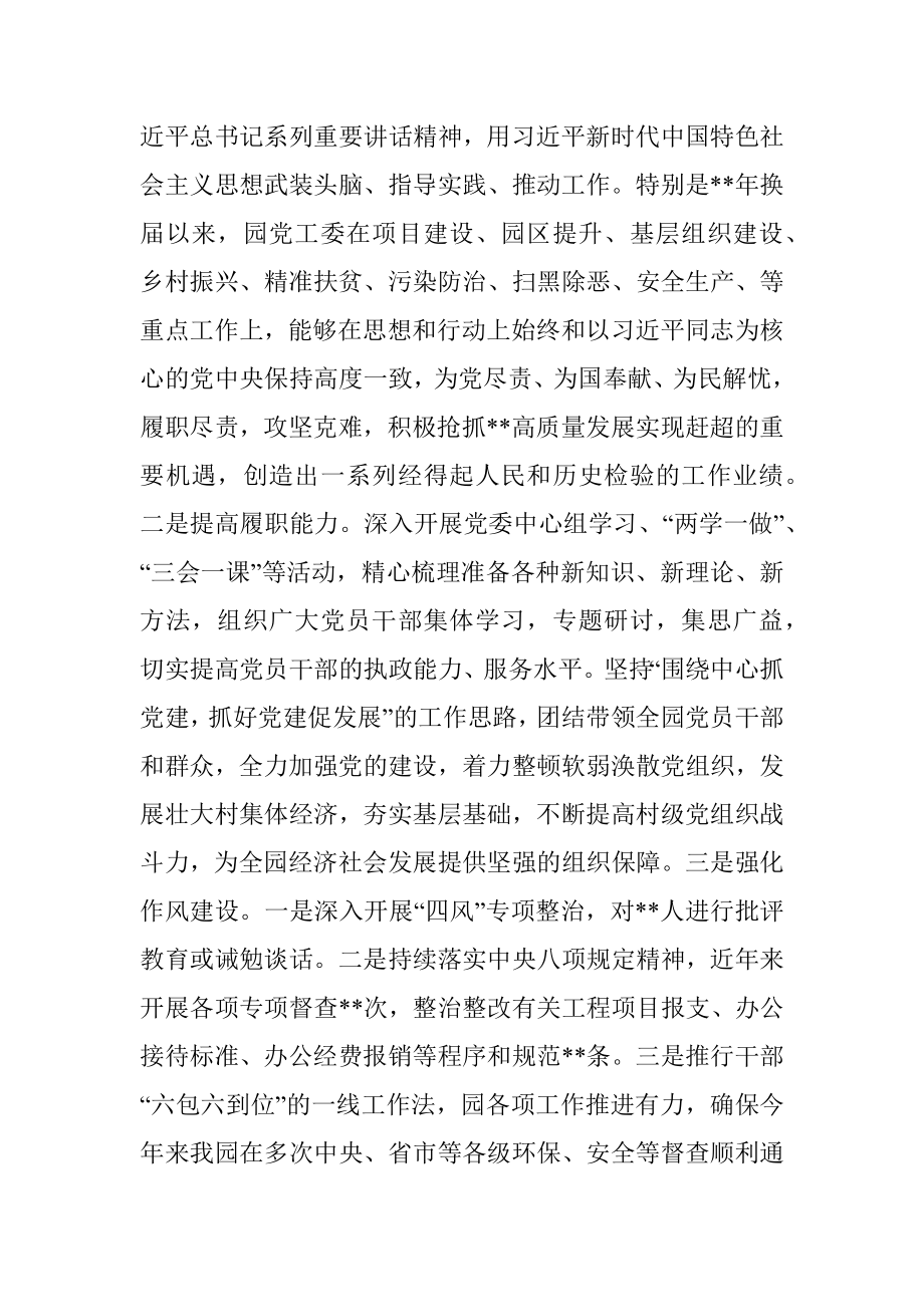 被巡察单位纪检工作汇报.docx_第2页