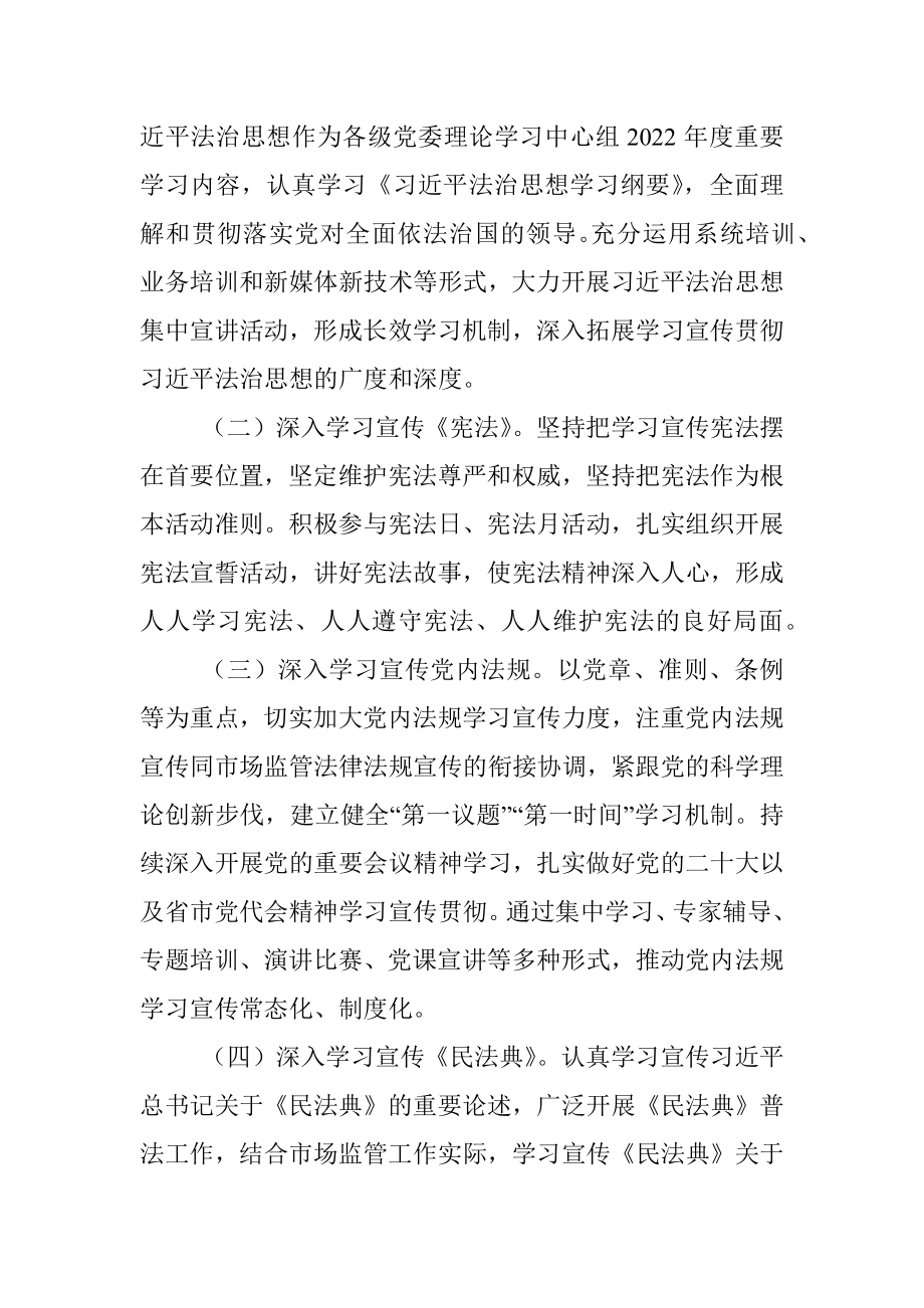 2022年普法年度计划和责任清单.docx_第2页