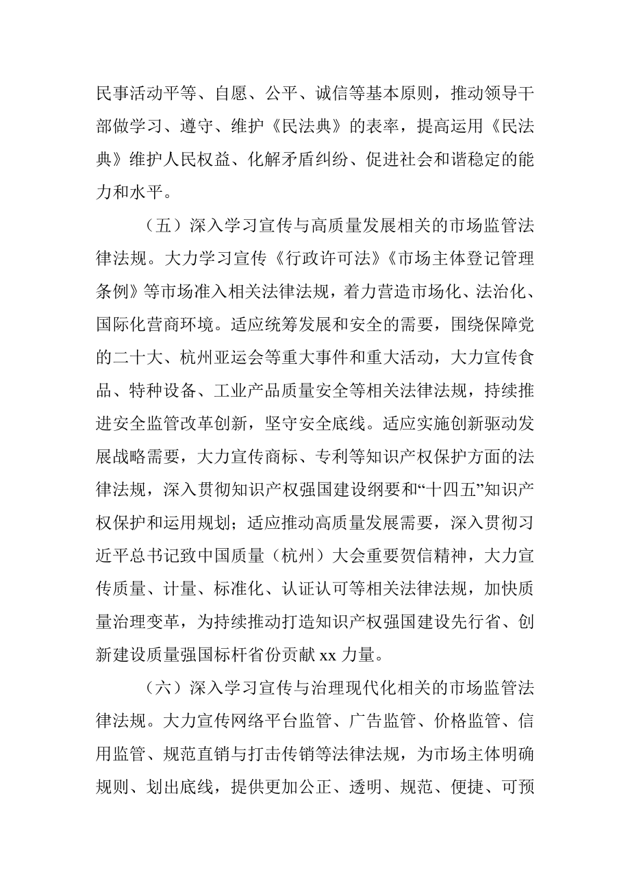 2022年普法年度计划和责任清单.docx_第3页