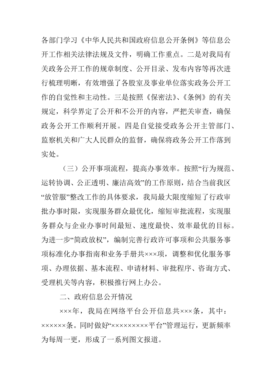 局年度政务公开工作自查自评情况汇报.docx_第2页