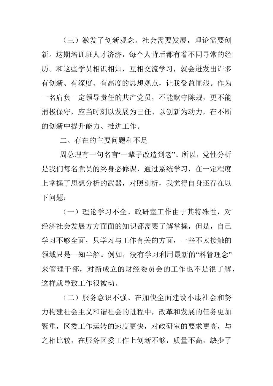 中青班学习个人党性分析材料.docx_第2页