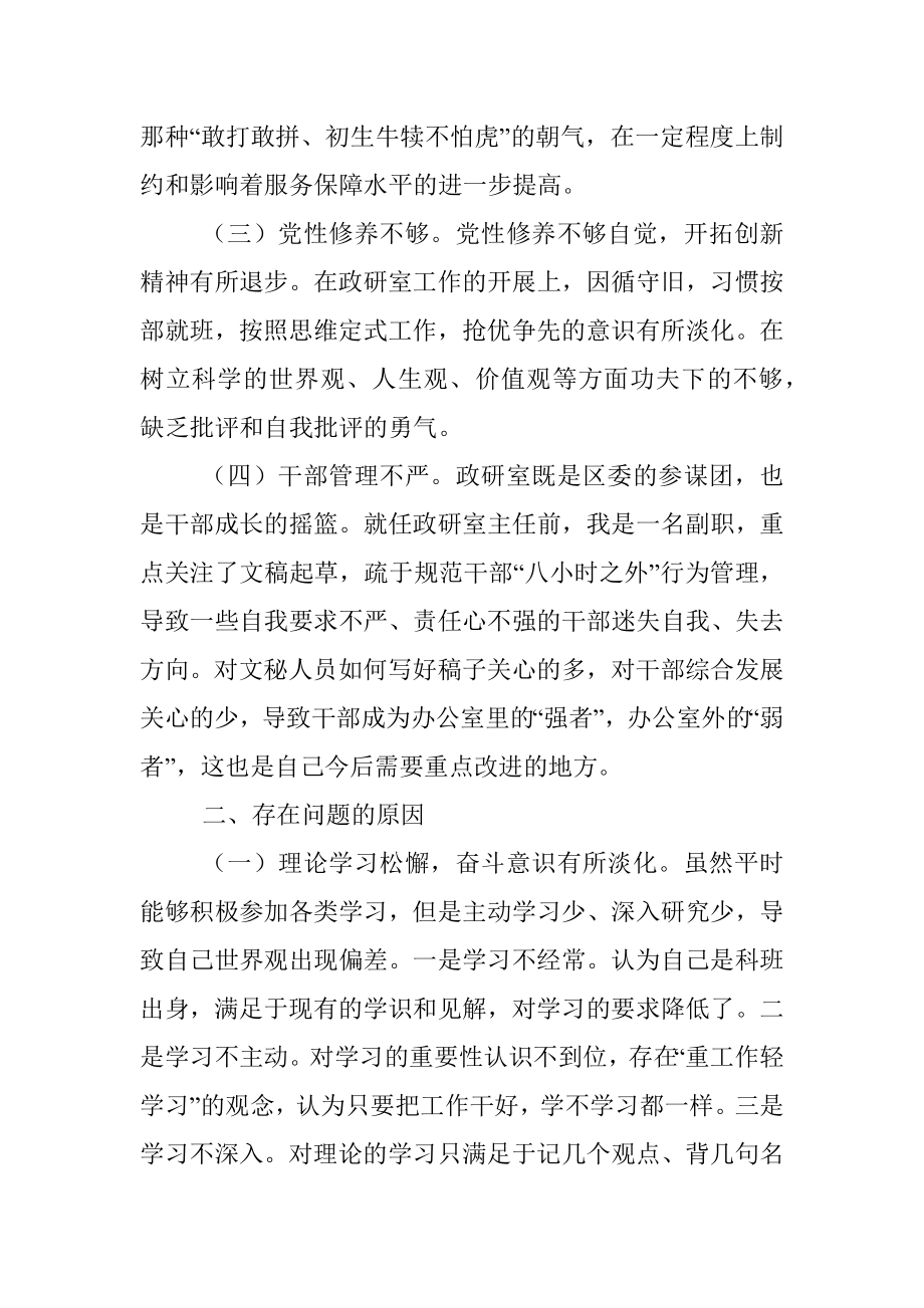 中青班学习个人党性分析材料.docx_第3页