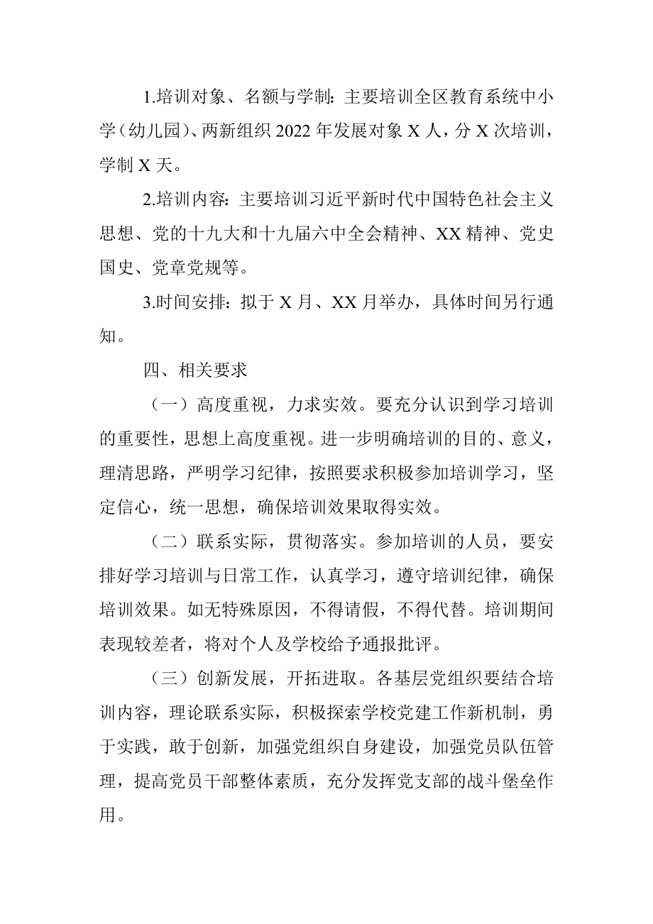 党校分校2022年培训工作计划.docx_第3页