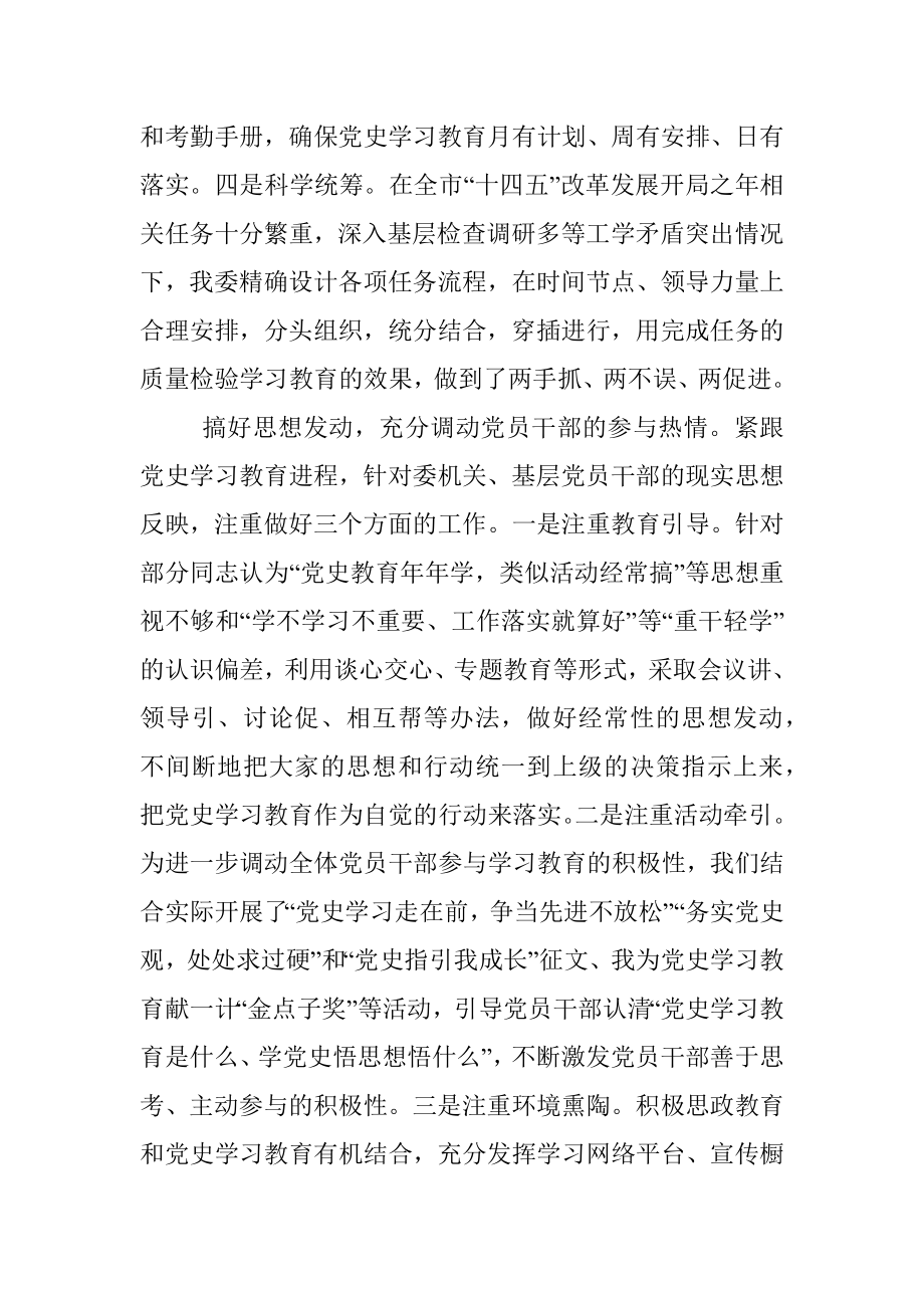 X市发改委党史学习教育工作情况汇报.docx_第2页