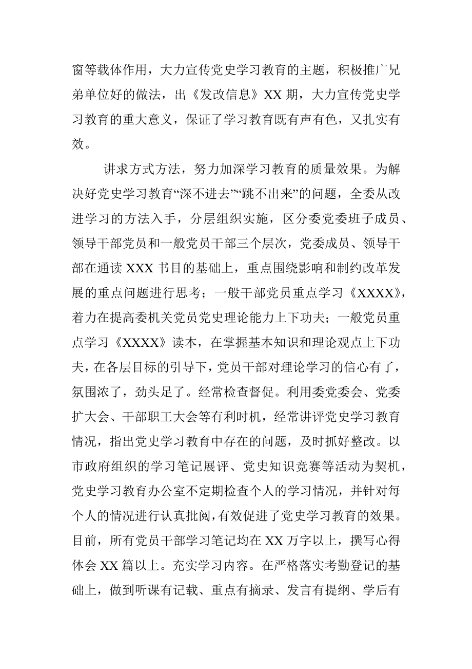 X市发改委党史学习教育工作情况汇报.docx_第3页