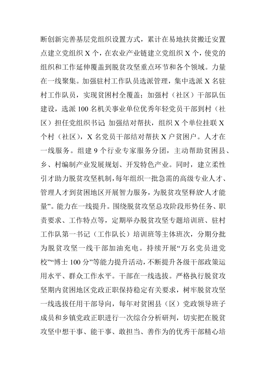 关于抓党建促脱贫攻坚成果汇报.docx_第2页