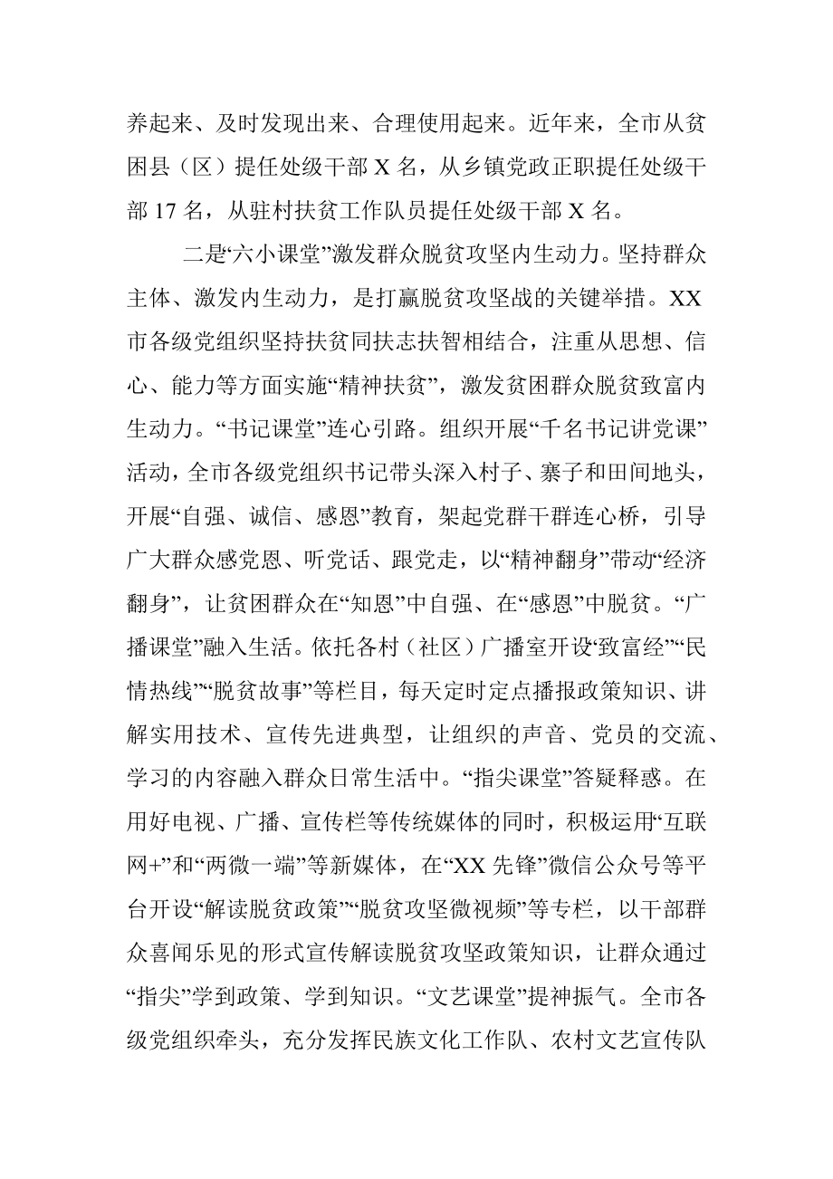 关于抓党建促脱贫攻坚成果汇报.docx_第3页