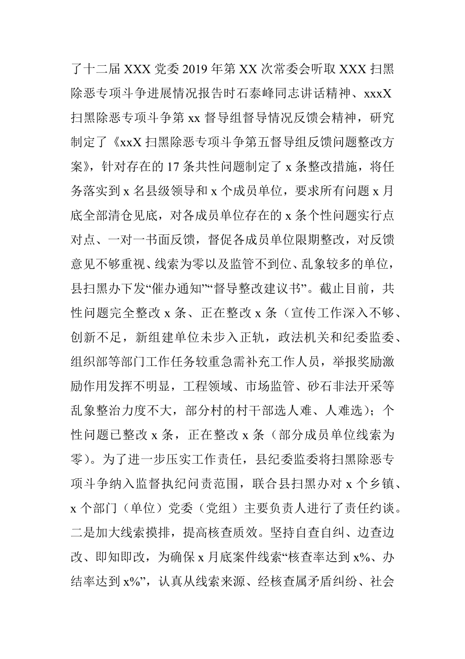 巡察反馈问题整改及扫黑除恶工作情况汇报.docx_第2页