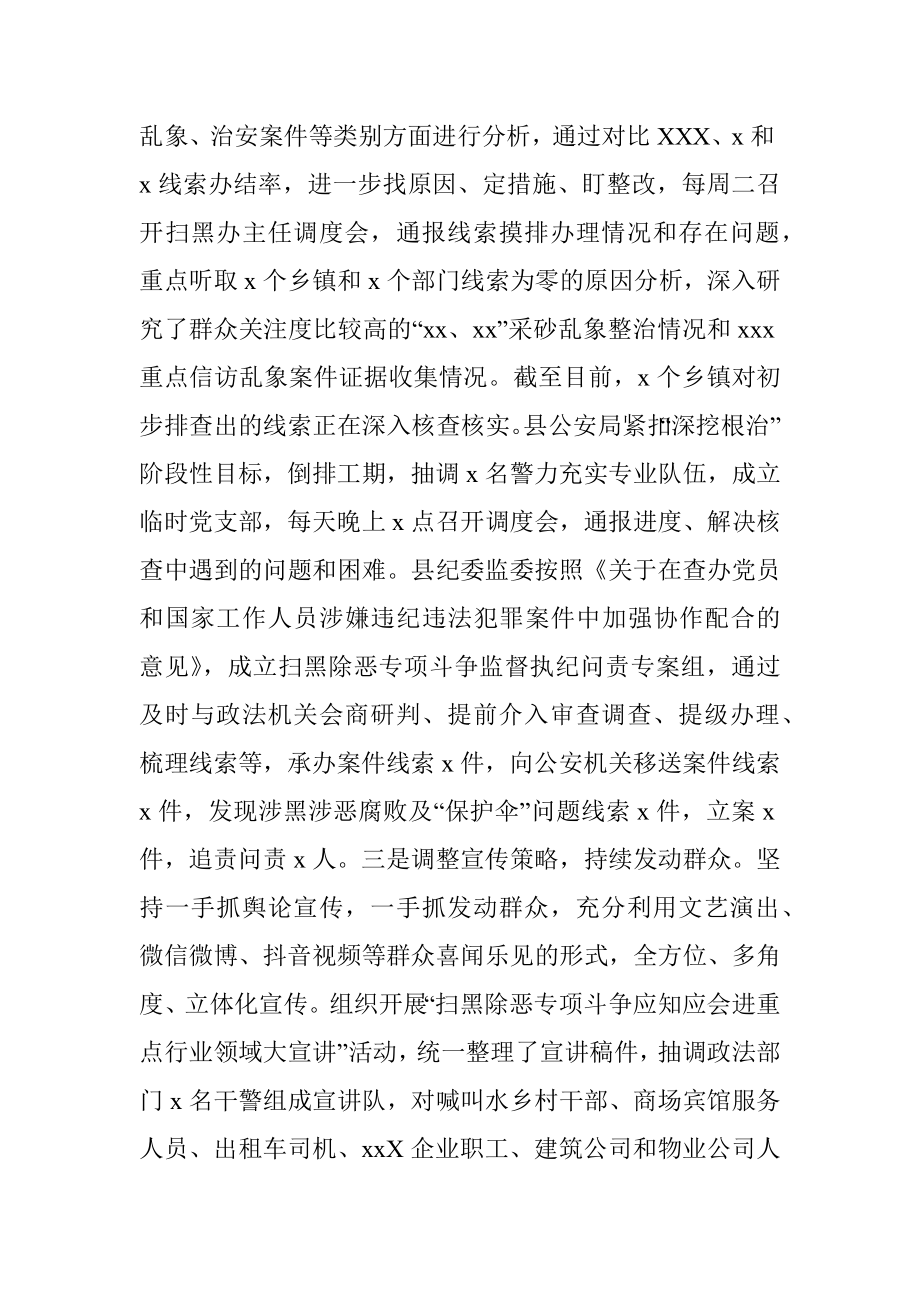 巡察反馈问题整改及扫黑除恶工作情况汇报.docx_第3页