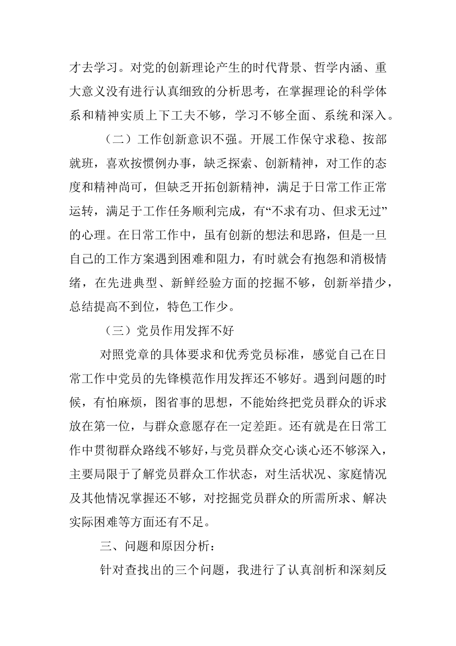 处级干部进修班党性分析.docx_第3页