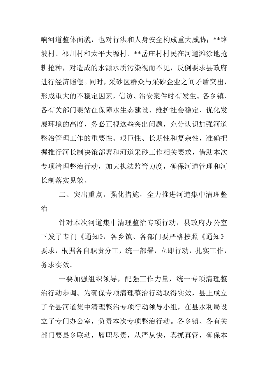 在全县河道集中清理整治专项行动视频会议上的讲话.docx_第2页