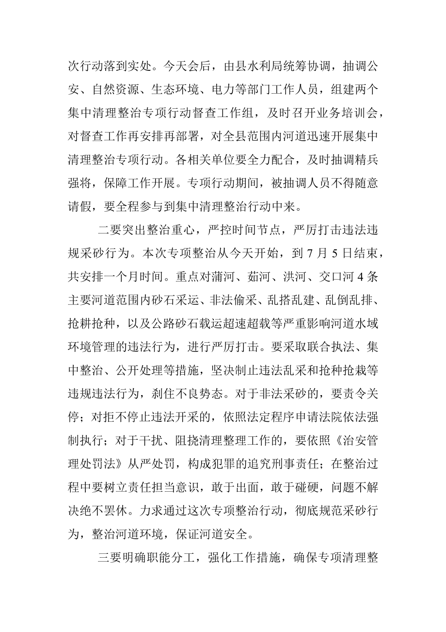 在全县河道集中清理整治专项行动视频会议上的讲话.docx_第3页