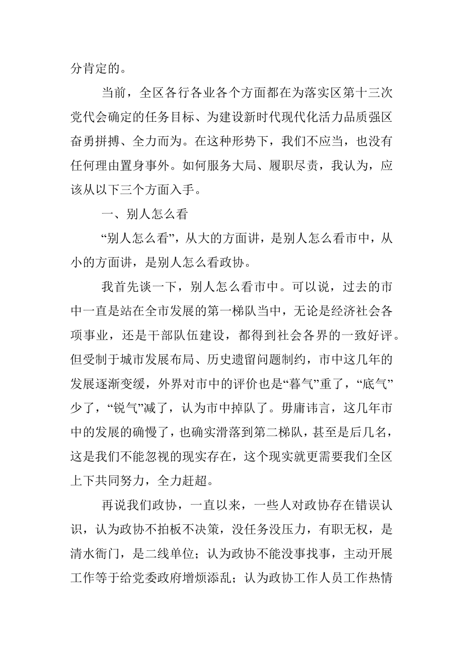 政协主席在在机关全体人员会议上的讲话_1.docx_第2页