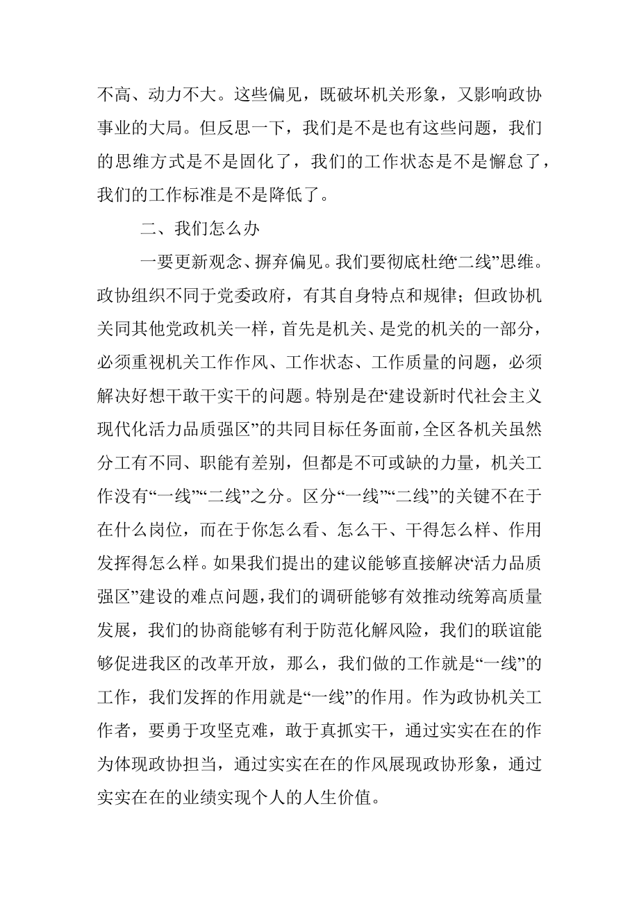 政协主席在在机关全体人员会议上的讲话_1.docx_第3页