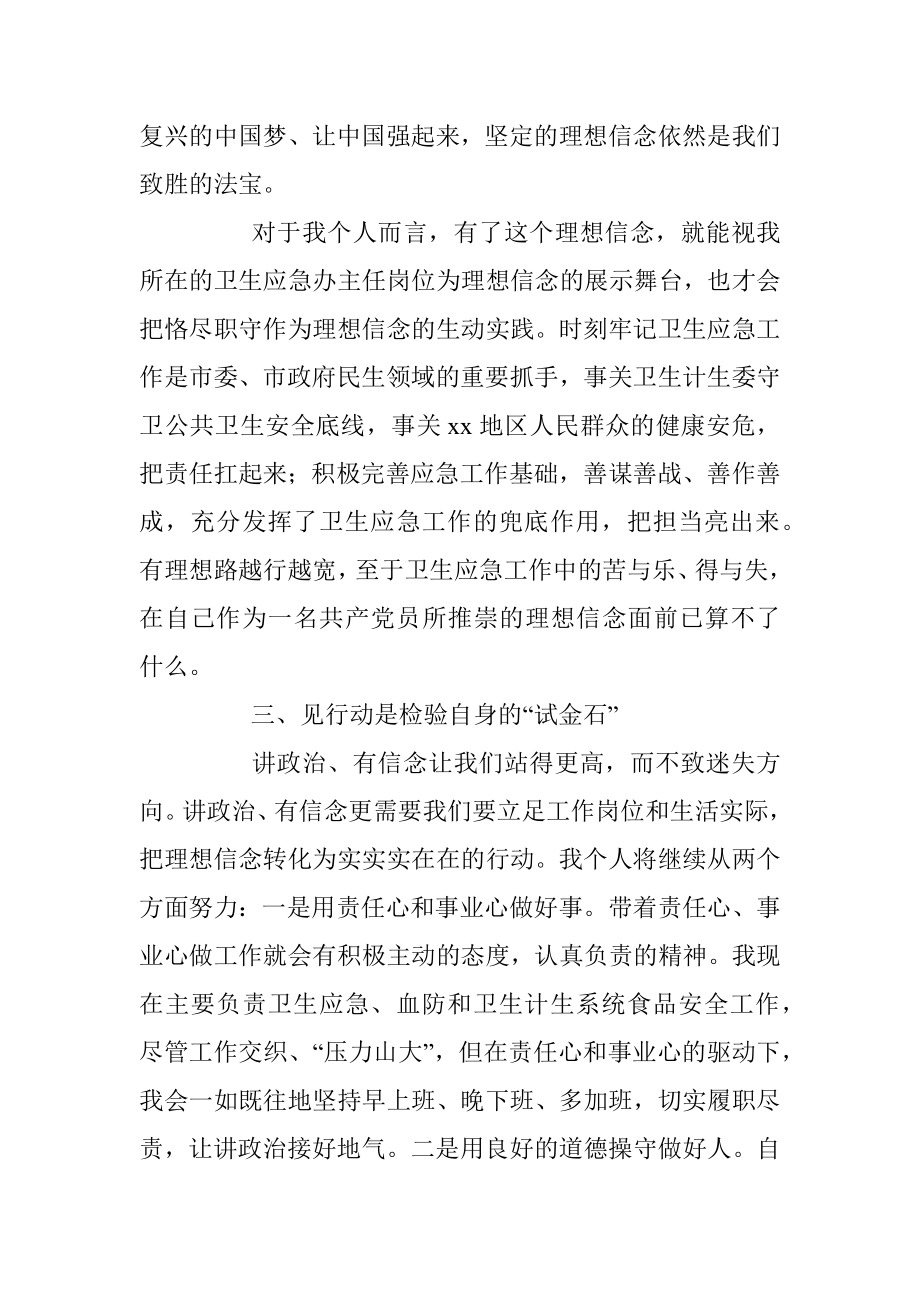 疾控中心副主任个人党性分析材料.docx_第3页