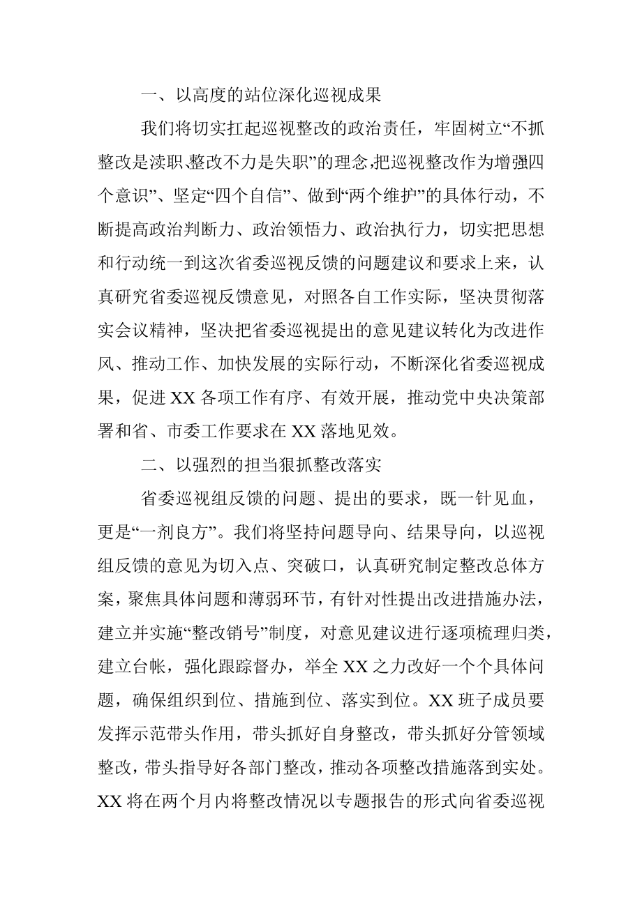 巡视反馈会主持词及表态发言.docx_第3页