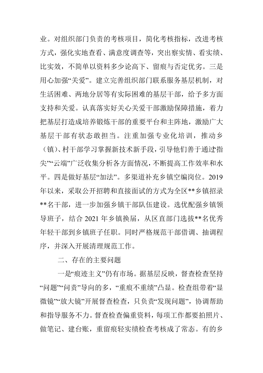 区委组织部整治形式主义为基层减负工作情况.docx_第2页