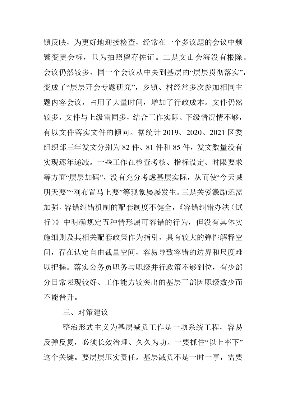 区委组织部整治形式主义为基层减负工作情况.docx_第3页