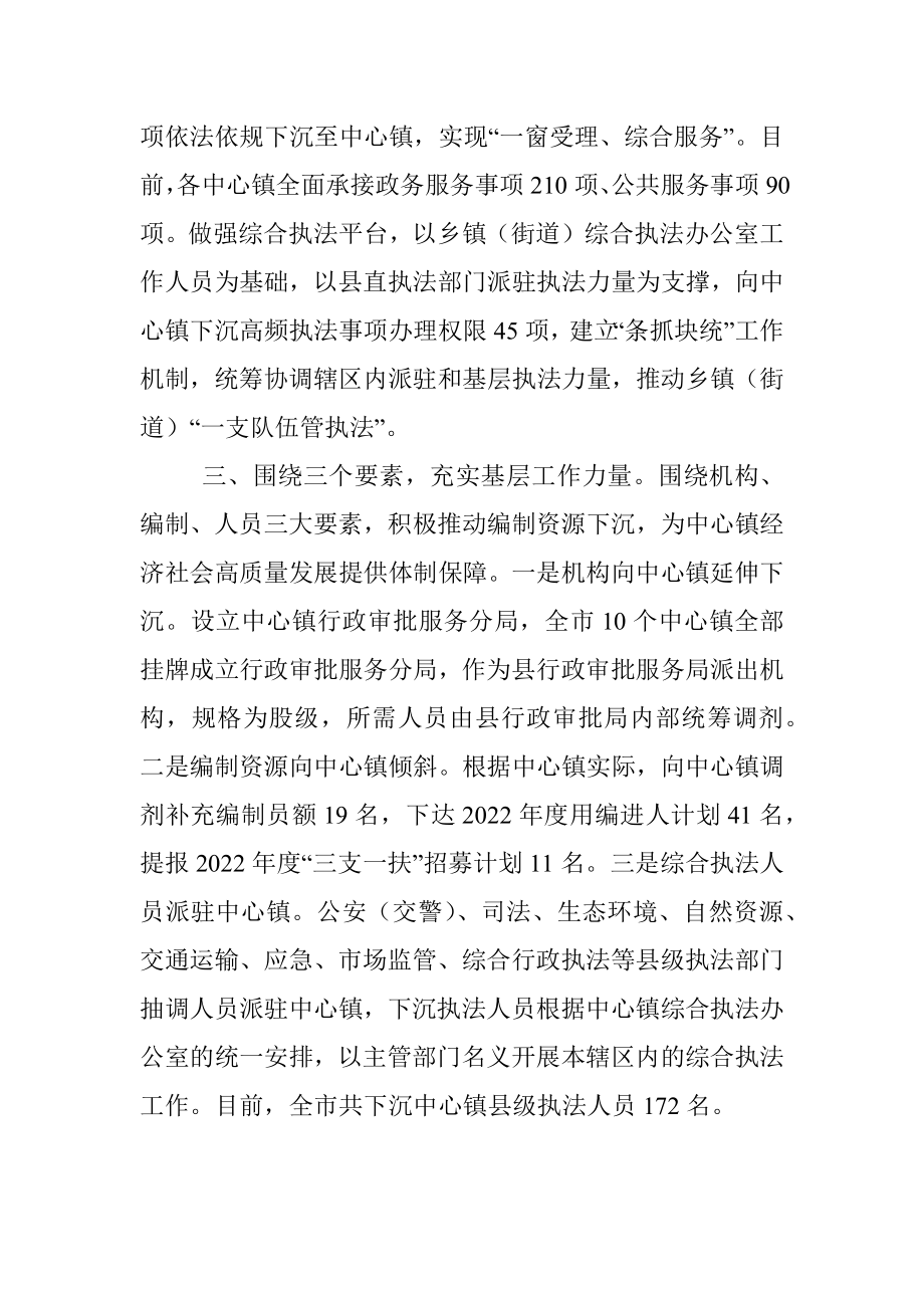 市委编办县镇同权综合改革情况介绍.docx_第2页