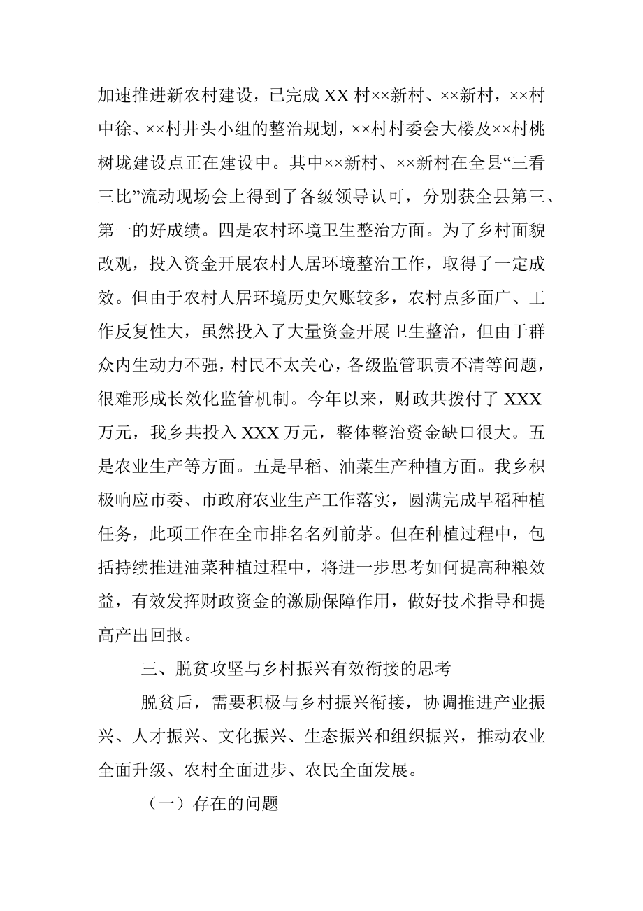 X乡脱贫攻坚与乡村振兴有效衔接情况汇报.docx_第3页