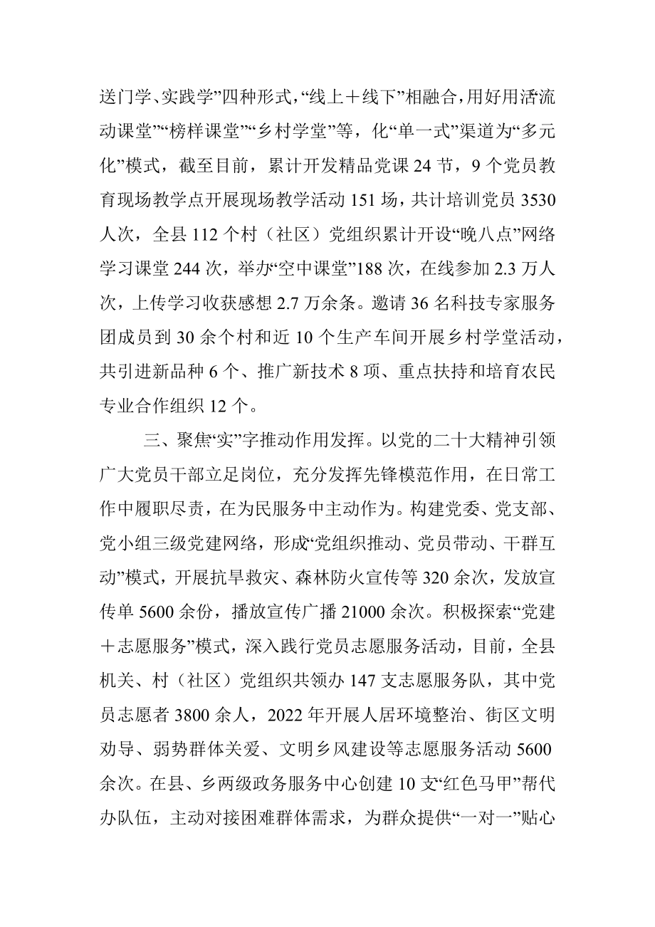 县党员教育管理工作汇报.docx_第2页