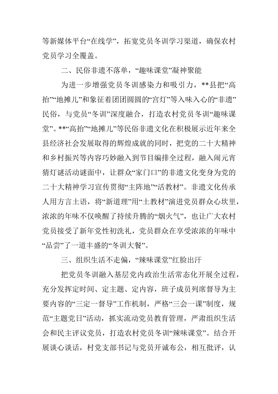 党员冬训工作情况汇报.docx_第2页