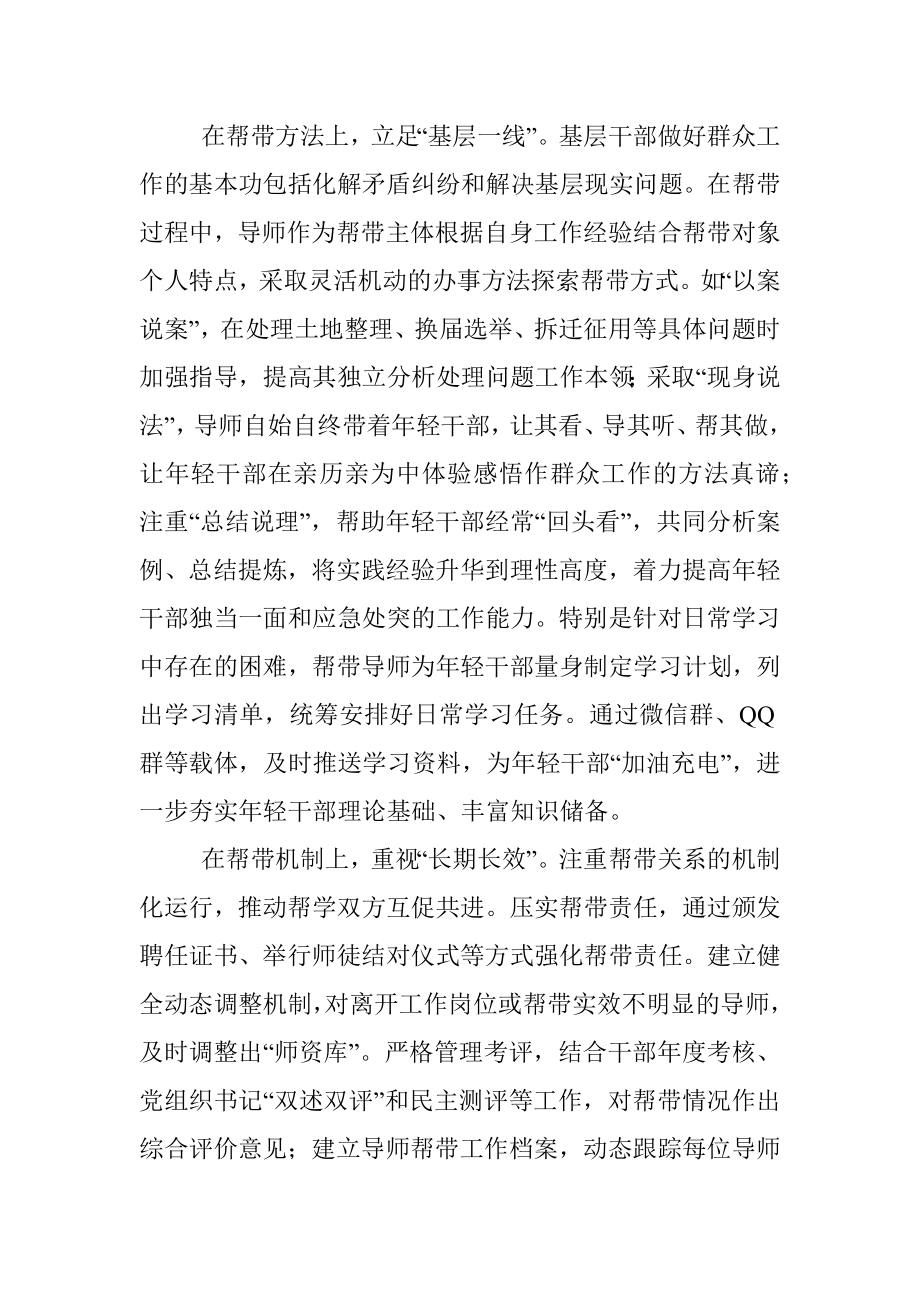 某县关于加强年轻干部传帮带工作的情况汇报.docx_第2页