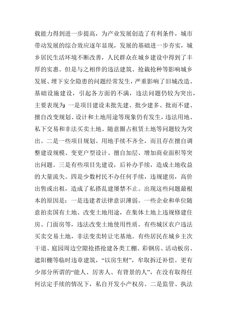 在全区集中整治违法建筑专项行动动员会上的讲话.docx_第2页