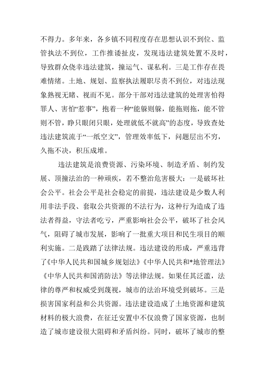 在全区集中整治违法建筑专项行动动员会上的讲话.docx_第3页