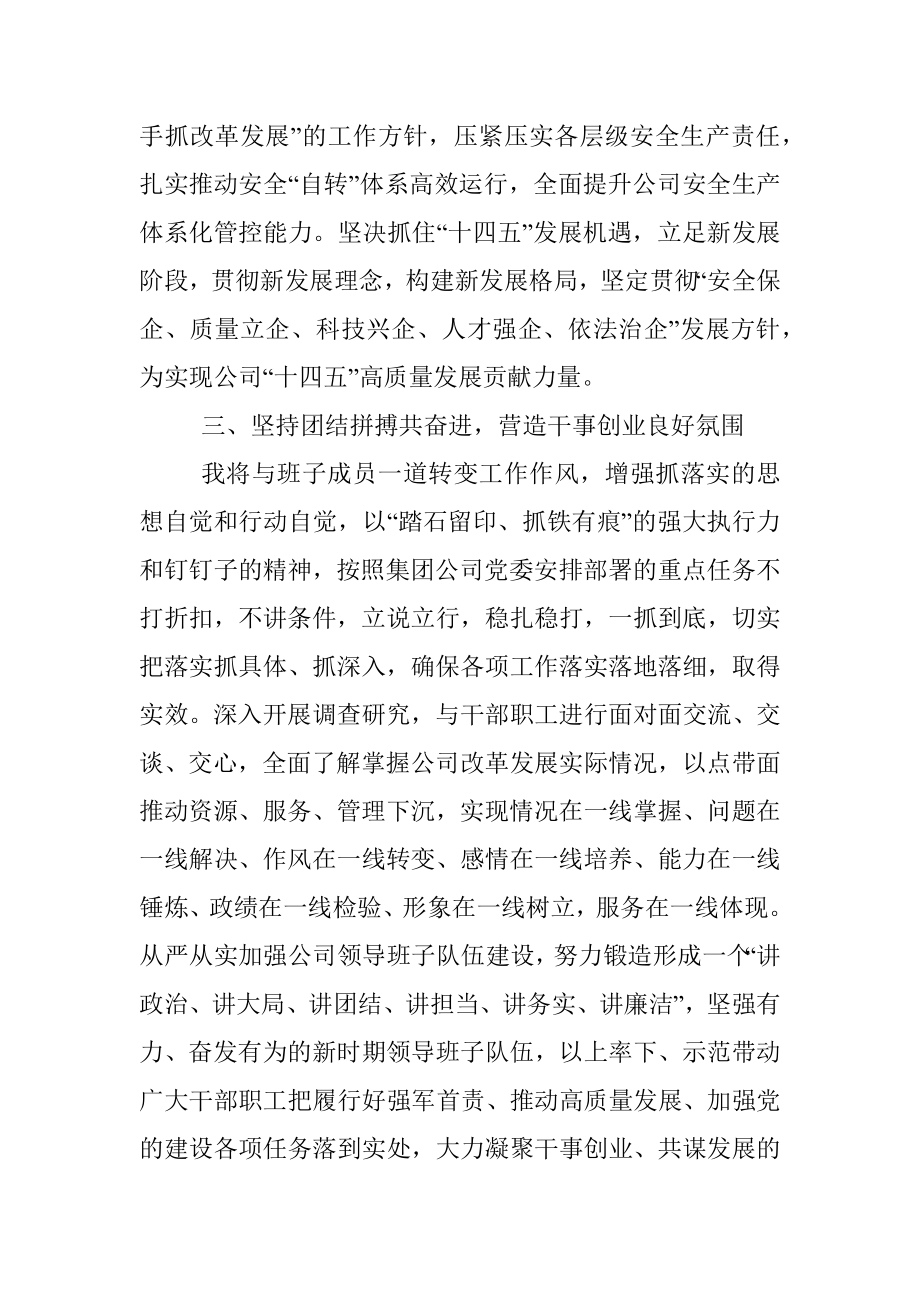 在公司领导班子调整宣布大会上的发言.docx_第2页