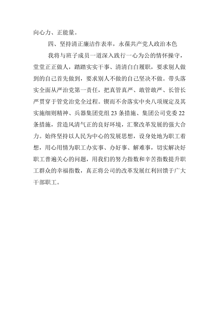 在公司领导班子调整宣布大会上的发言.docx_第3页