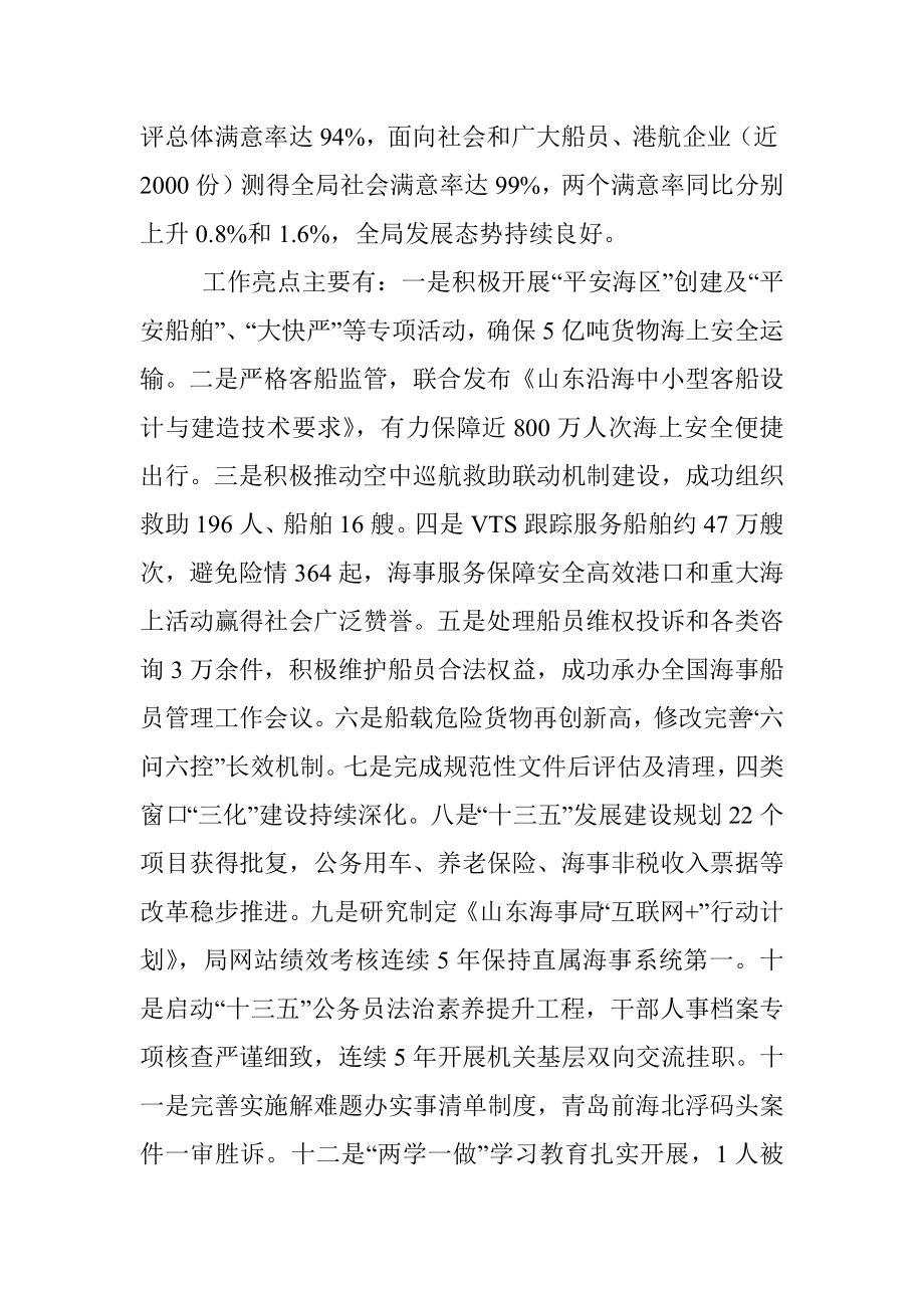 在20XX年半年形势分析会上的讲话.docx_第2页