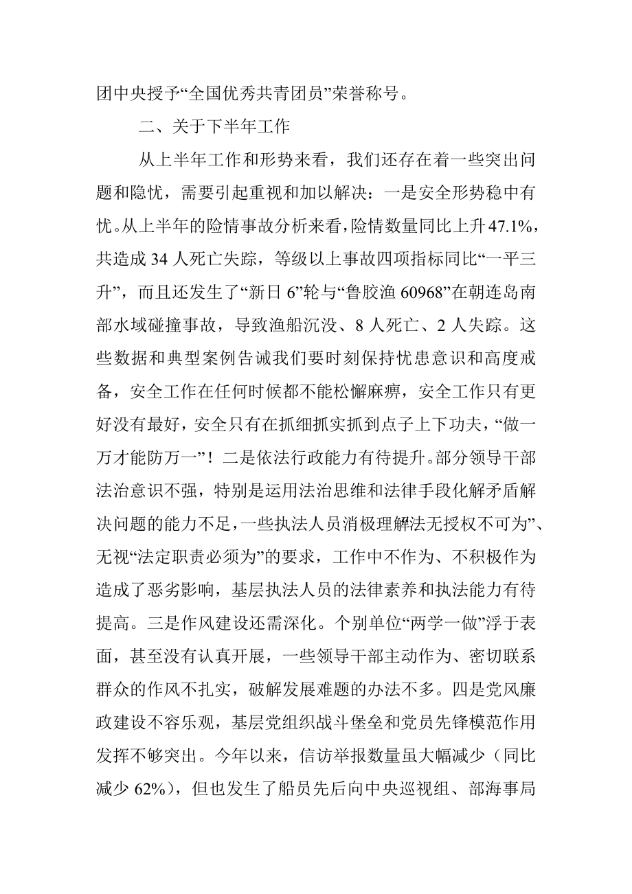 在20XX年半年形势分析会上的讲话.docx_第3页