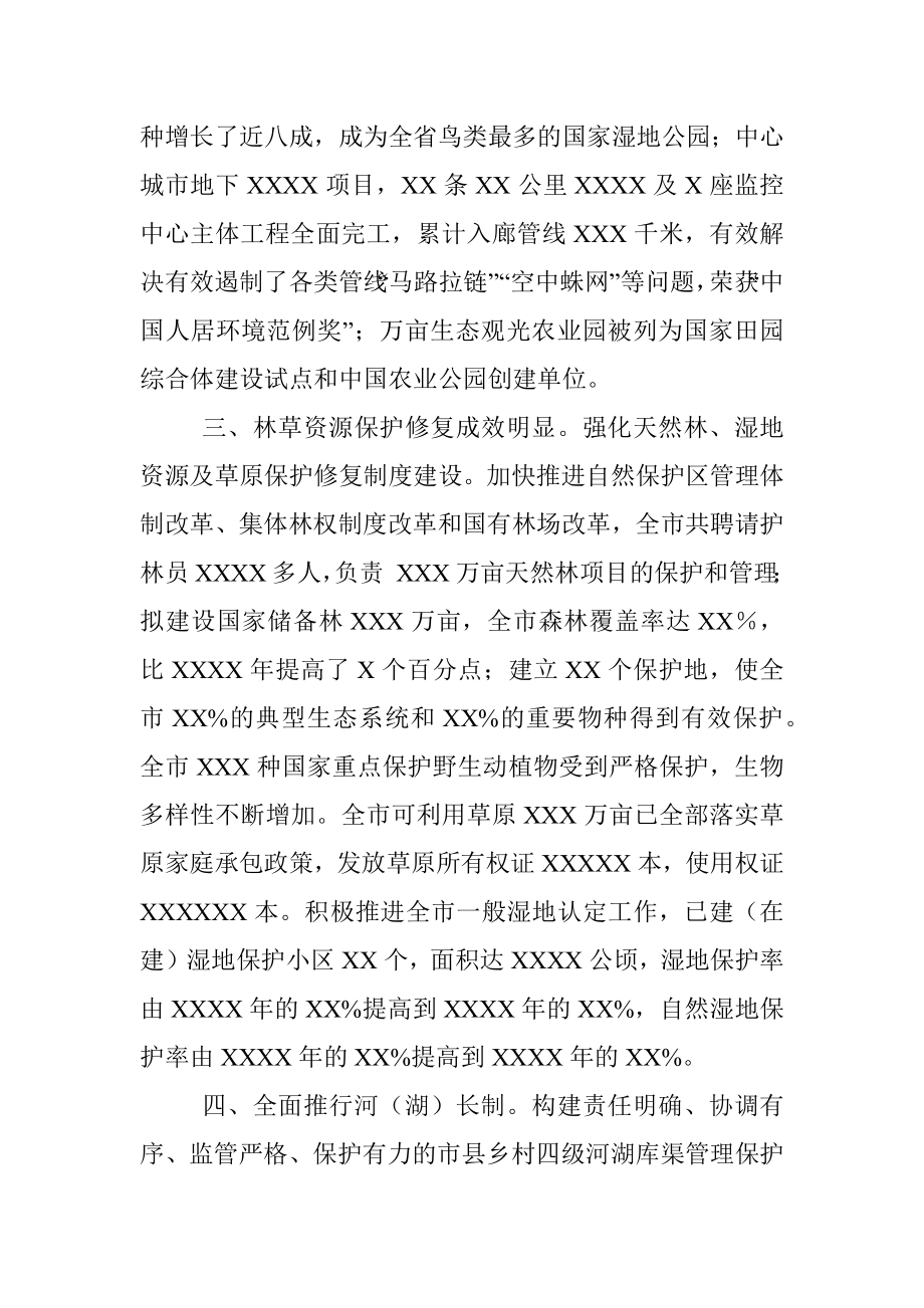 XX市生态文明体制改革推进情况汇报.docx_第2页