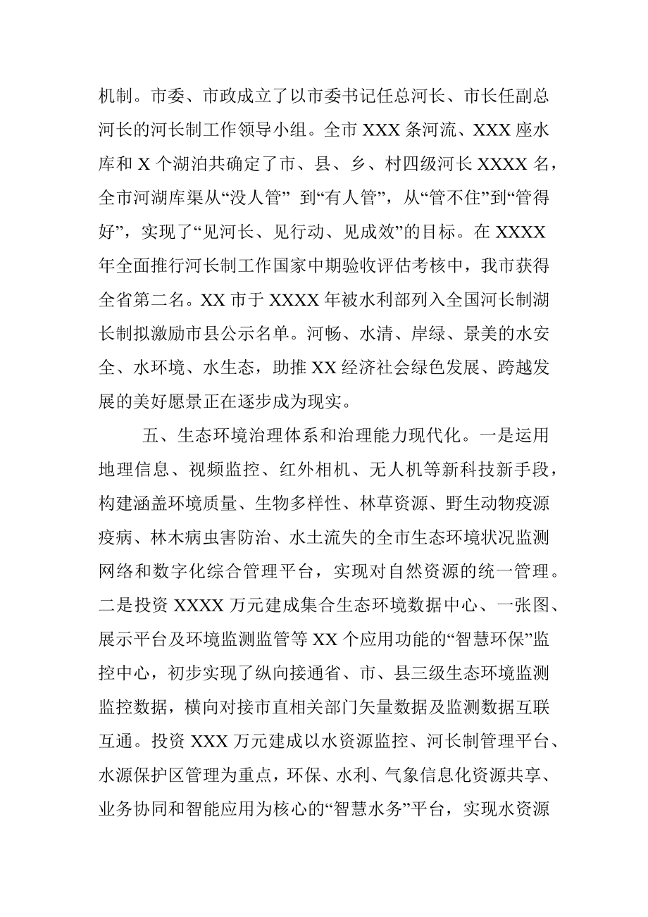 XX市生态文明体制改革推进情况汇报.docx_第3页