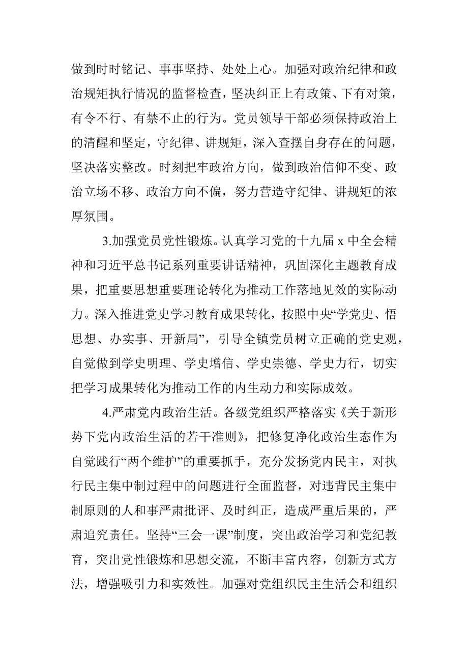 2022年党风廉政建设和反腐败工作要点（镇乡）.docx_第2页