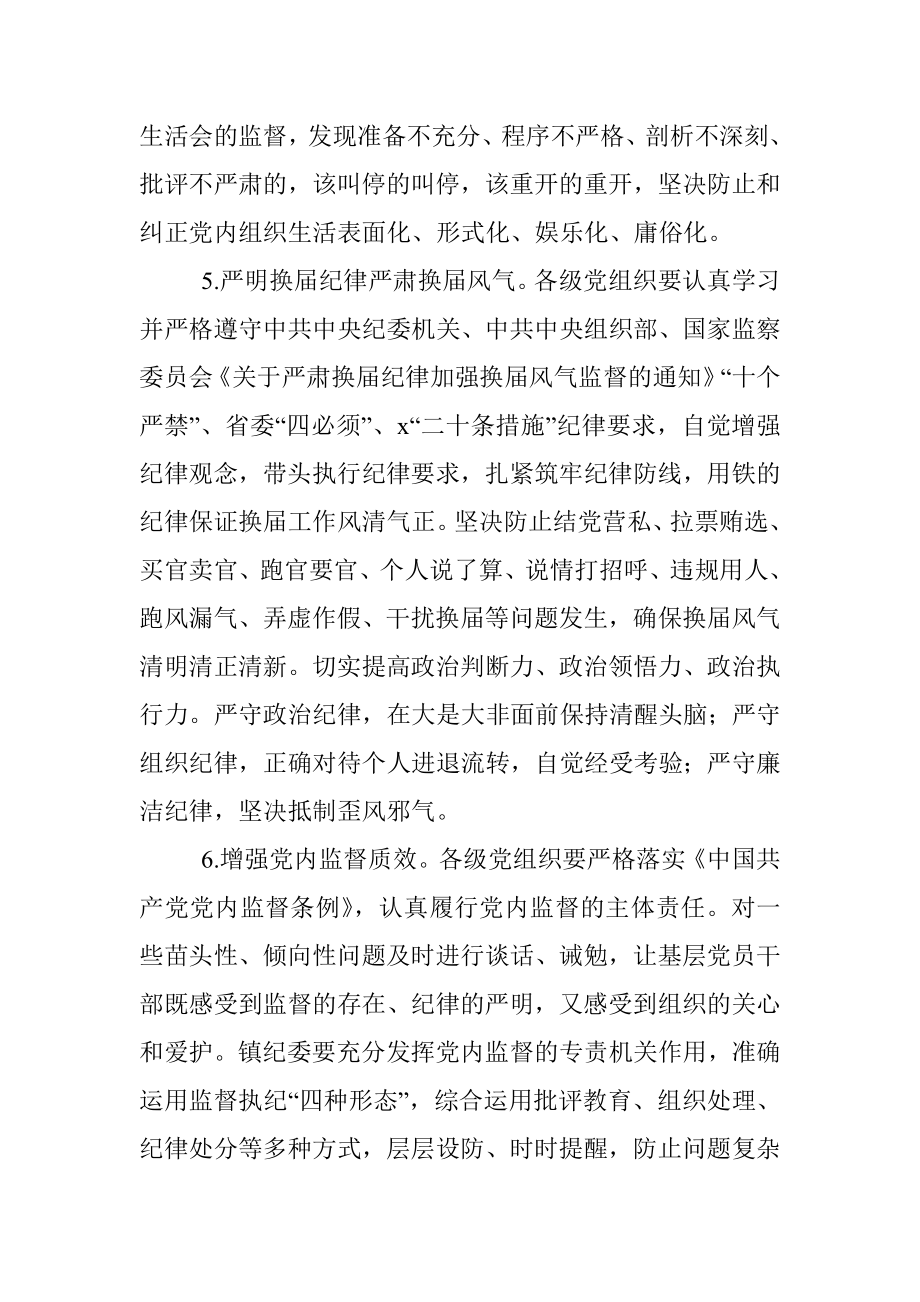 2022年党风廉政建设和反腐败工作要点（镇乡）.docx_第3页