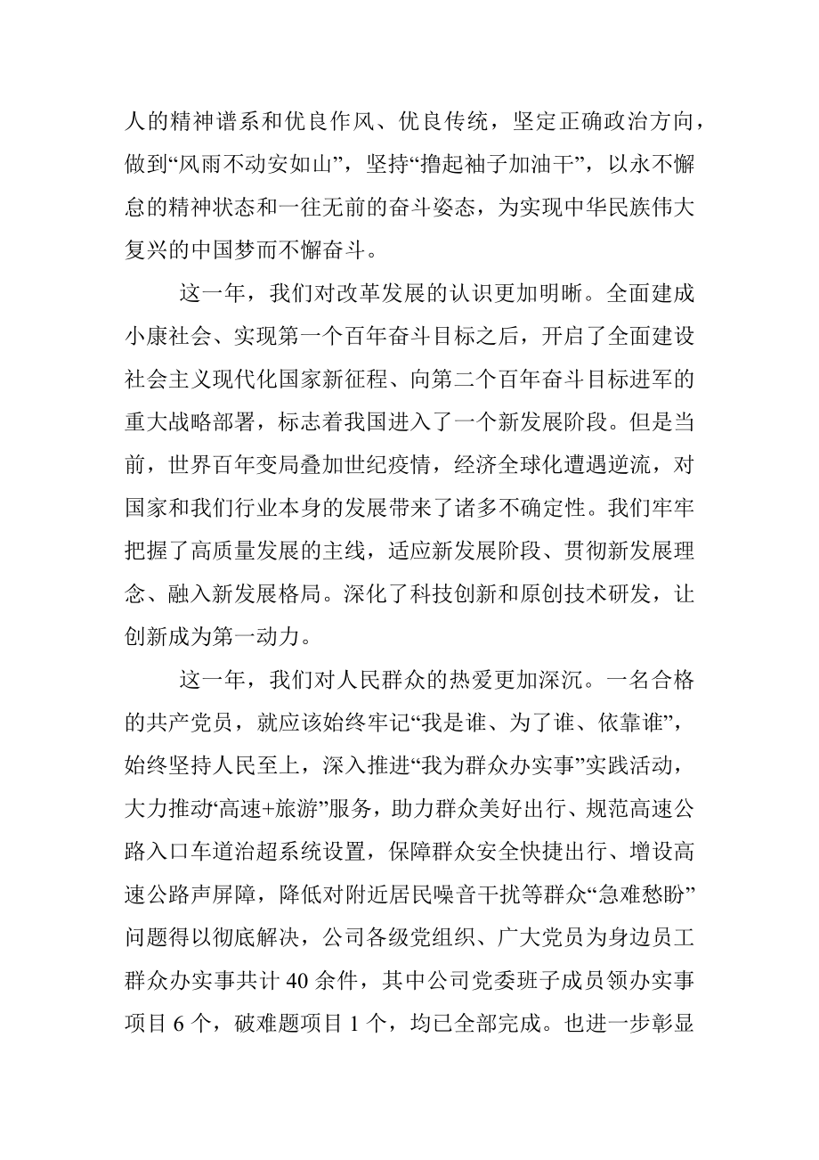 在公司七·一表彰大会上的讲话稿.docx_第2页