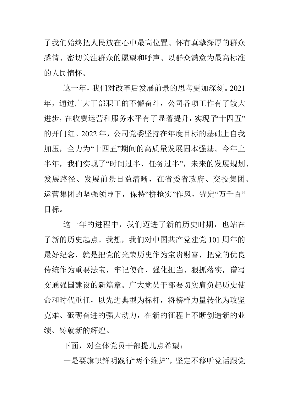 在公司七·一表彰大会上的讲话稿.docx_第3页