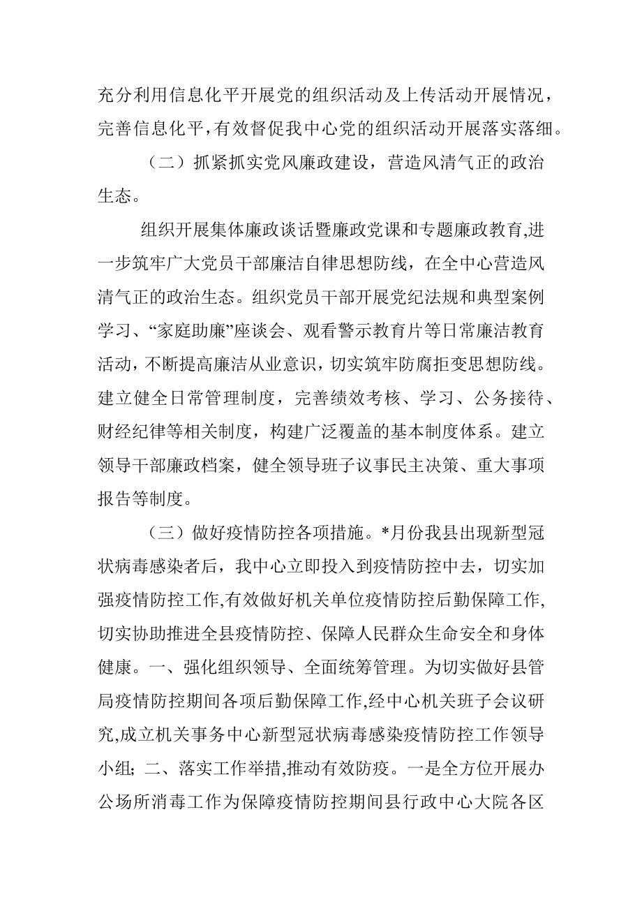 县机关事务管理中心2022年上半年工作汇报.docx_第2页