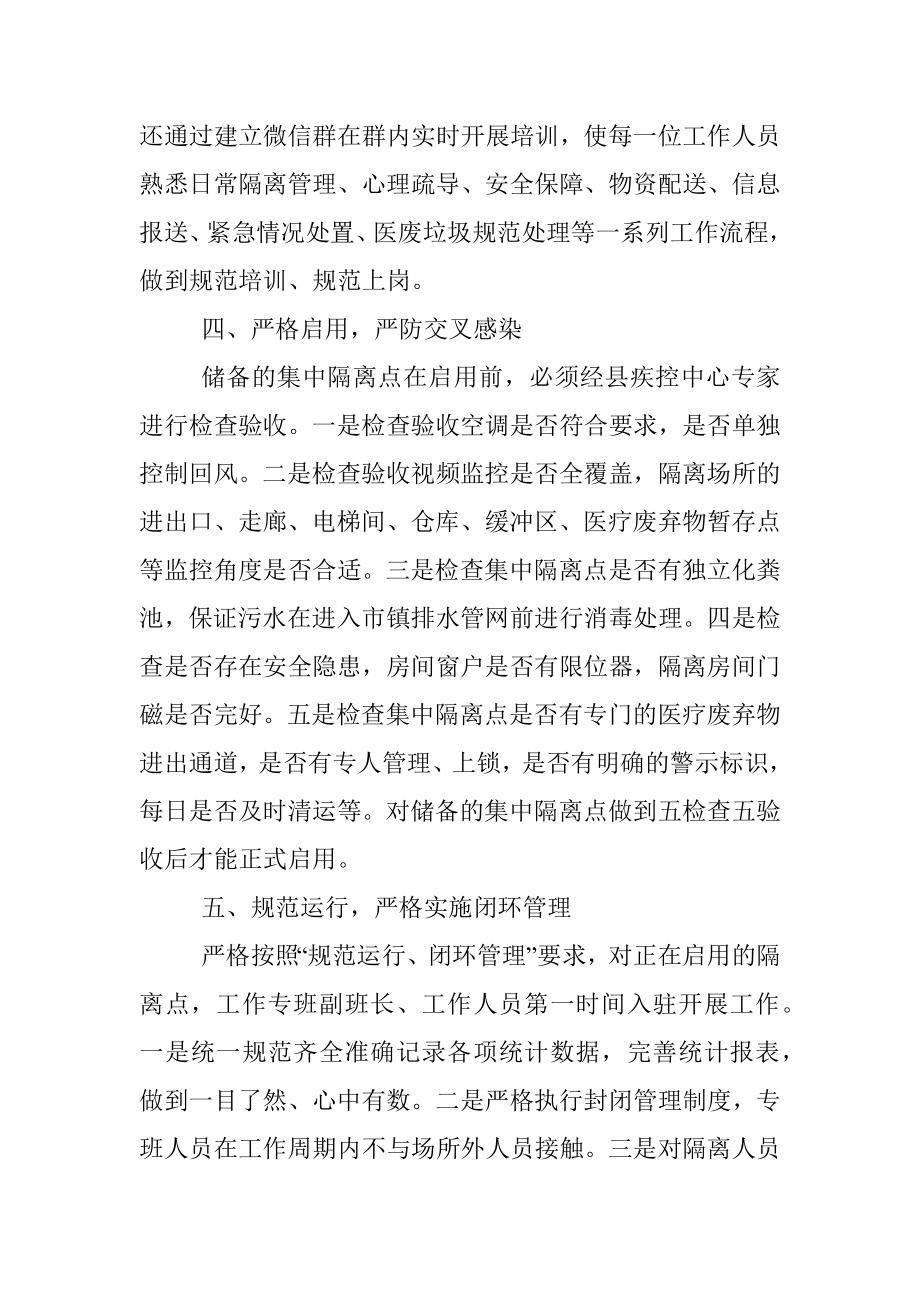 县集中隔离点储备工作汇报.docx_第3页