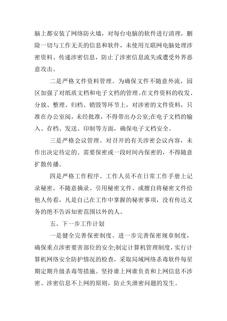 工业园区管委会保密自查工作方案.docx_第3页