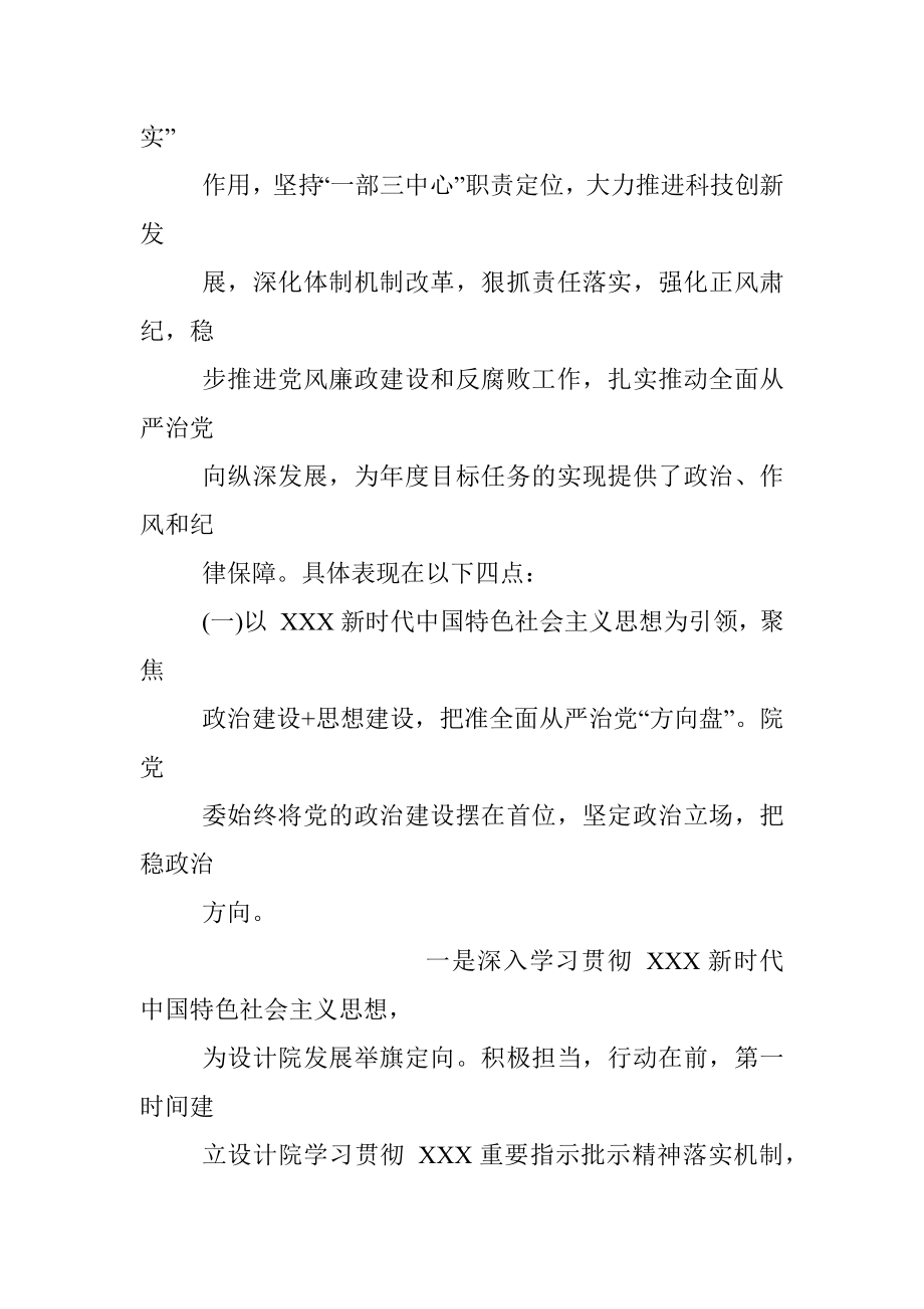 国企2022年党风廉政建设和反腐败工作会议暨警示教育大会上的讲话.docx_第2页