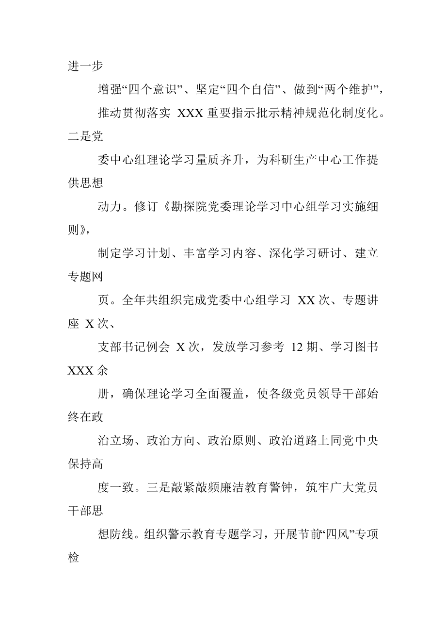 国企2022年党风廉政建设和反腐败工作会议暨警示教育大会上的讲话.docx_第3页