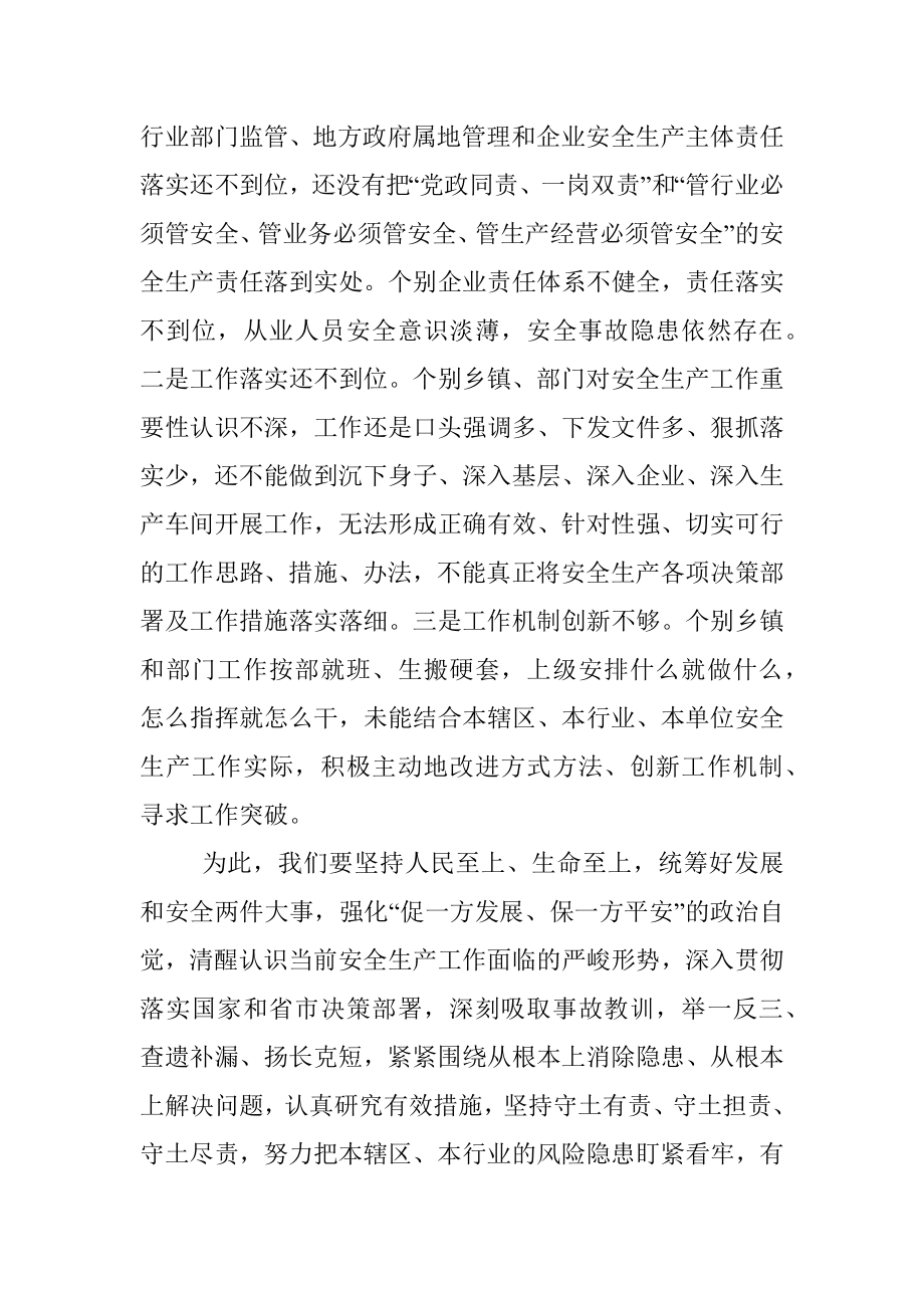 在全县暑假期间安全防控工作会议上的讲话.docx_第2页