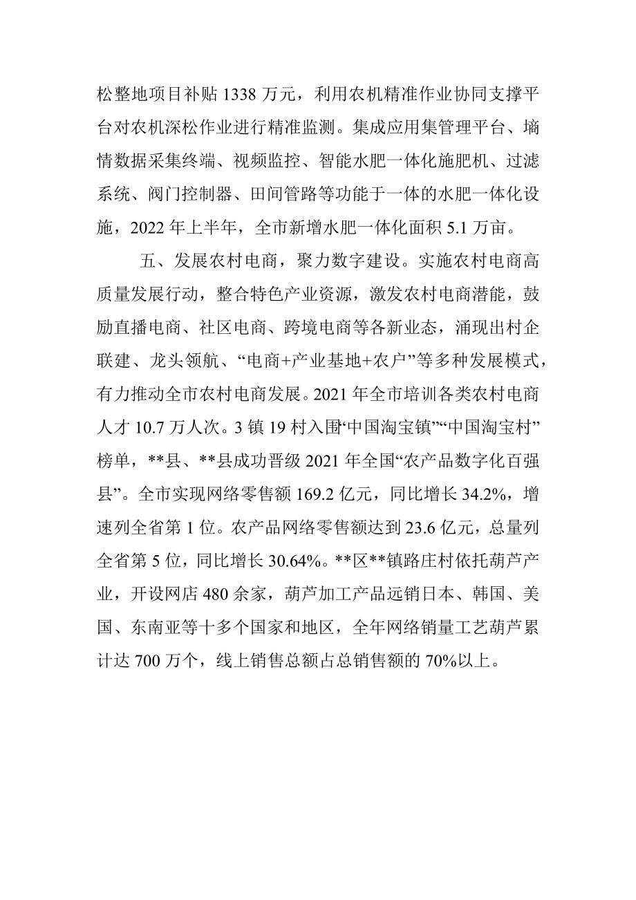 农业数字化发展工作汇报.docx_第3页