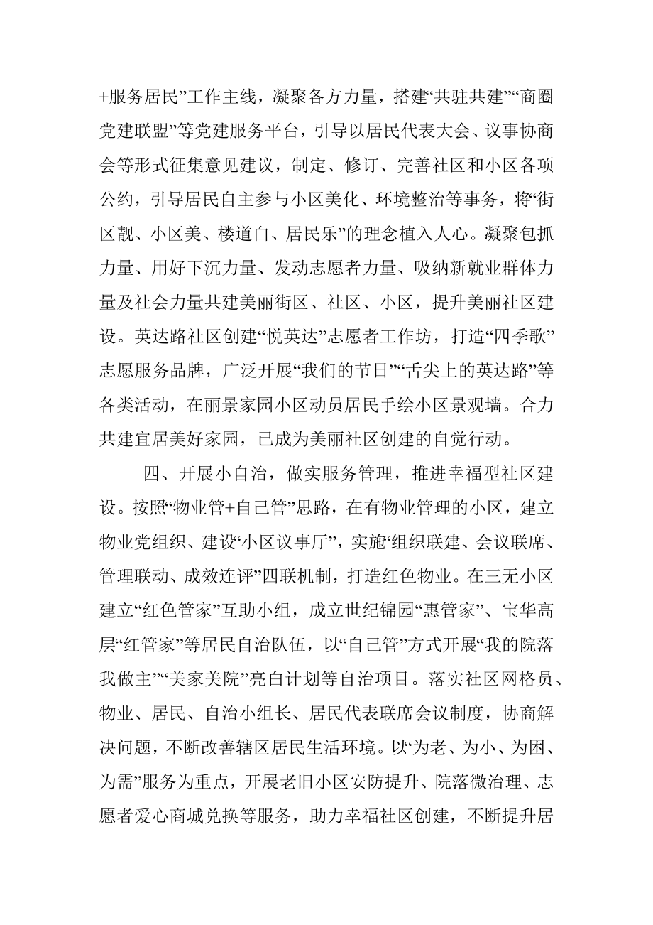 四型社区建设试点工作汇报.docx_第3页