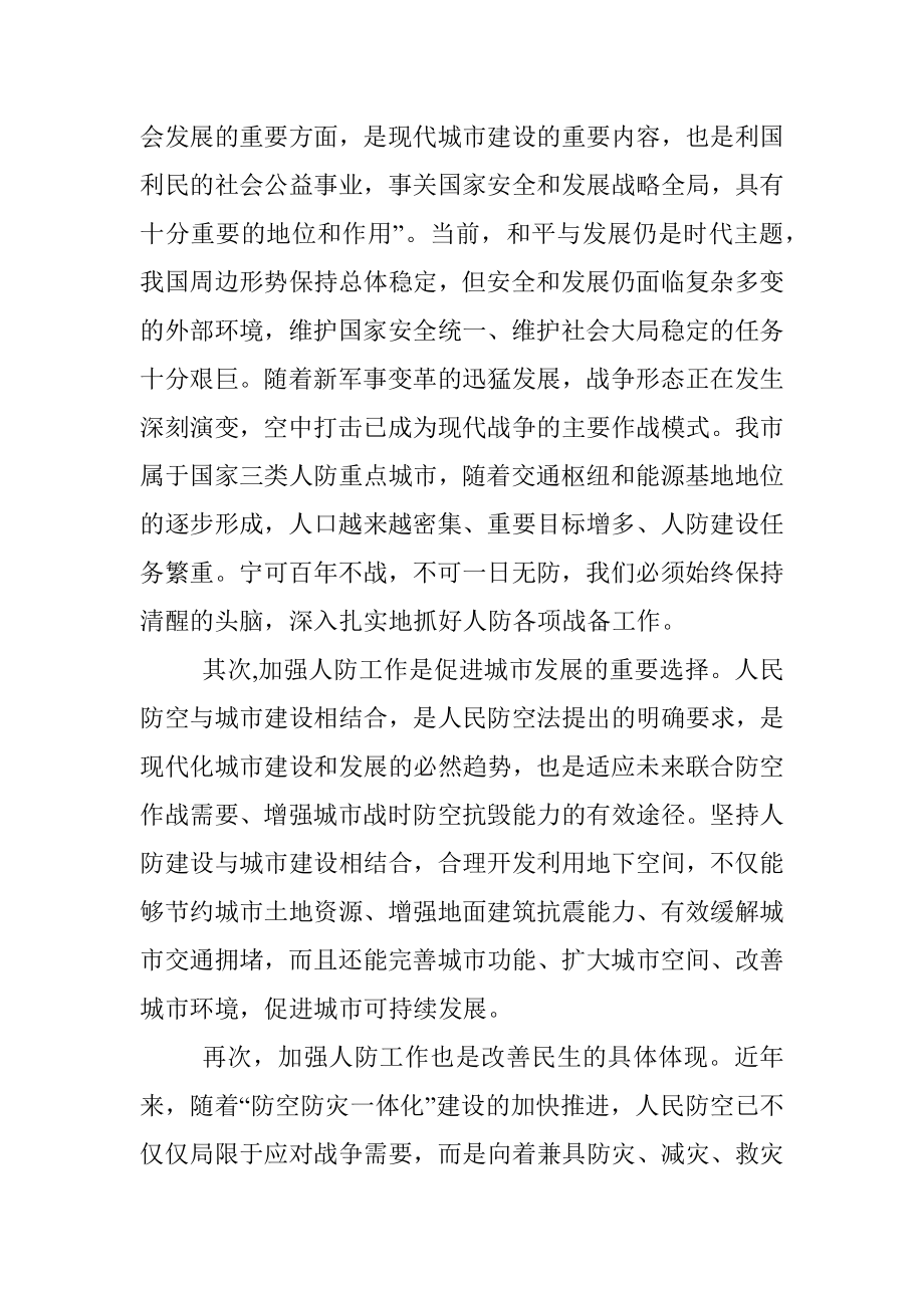 市长在全市人民防空会议上的讲话.docx_第2页