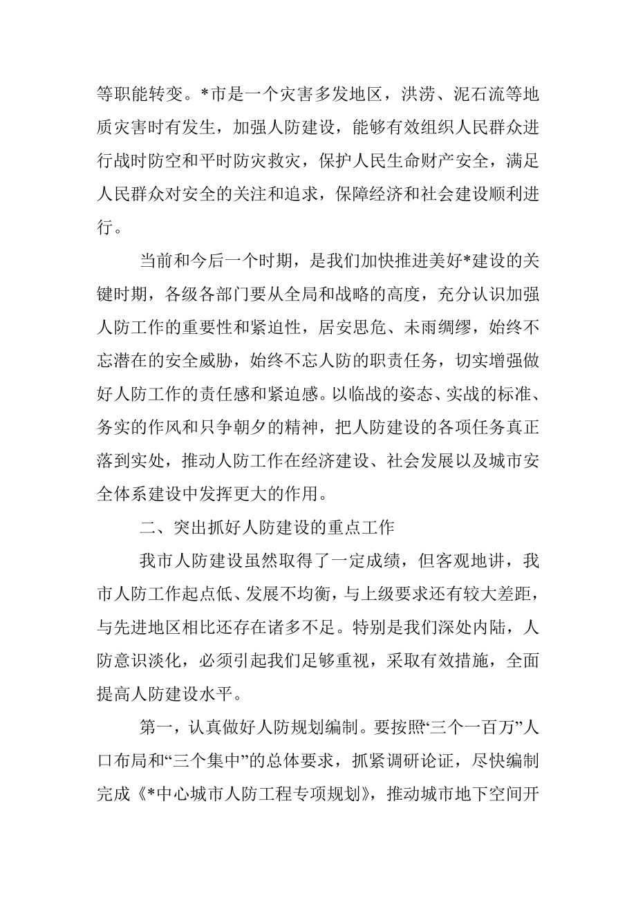 市长在全市人民防空会议上的讲话.docx_第3页