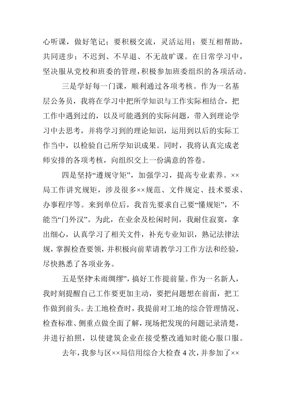 学员在青年干部培训班上的发言稿.docx_第2页